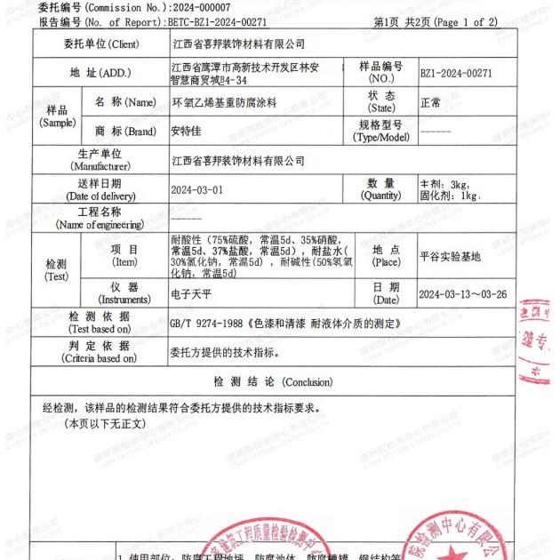 河南重防腐地坪,河南超强耐腐蚀涂料产品图3