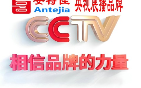 河南喜邦地坪-安特佳防腐涂料荣登CCTV央视展播